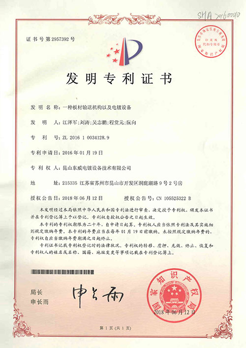 板材輸送機構(gòu)以及電鍍設(shè)備