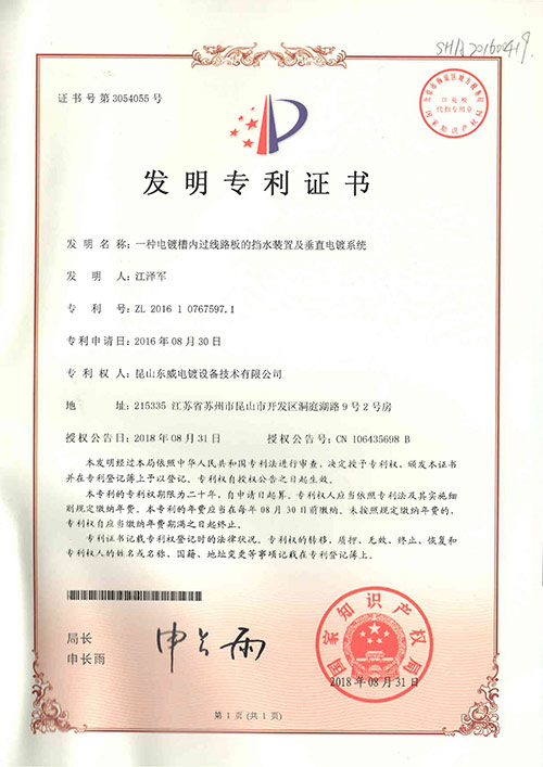 電鍍槽內(nèi)過線路板的擋水裝置