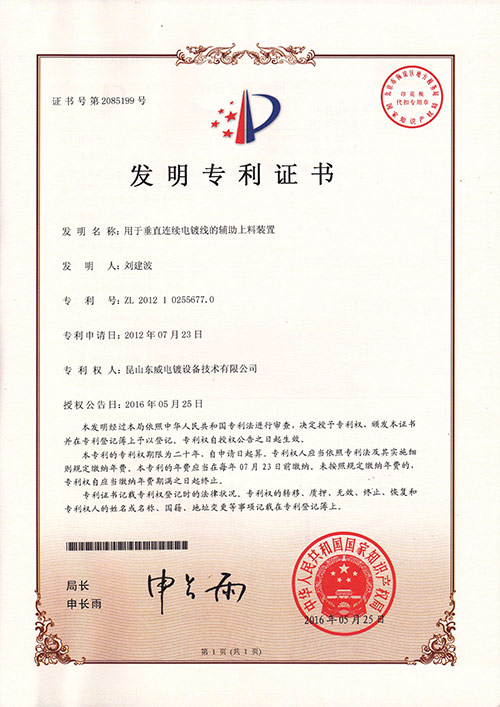 用于垂直連續(xù)電鍍線的輔助上料裝置