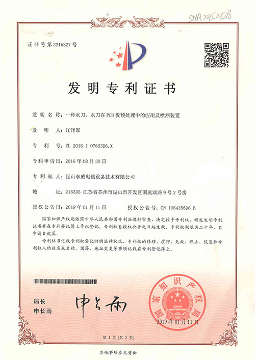 水刀、水刀在pcb處理中的應(yīng)用
