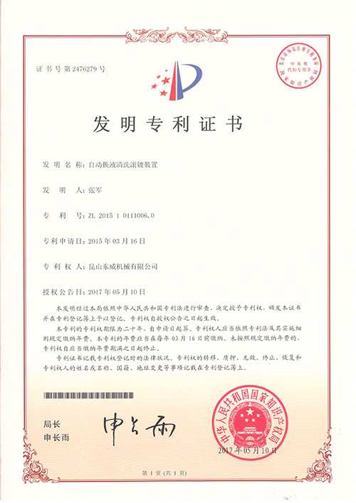 自動換液清洗滾鍍裝置