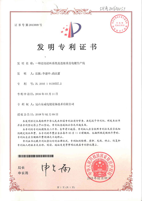 連續(xù)送料系統(tǒng)及連續(xù)電鍍生產(chǎn)線