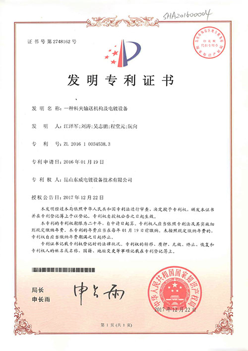 料夾輸送機構(gòu)及垂直電鍍設(shè)備的傳動系統(tǒng)