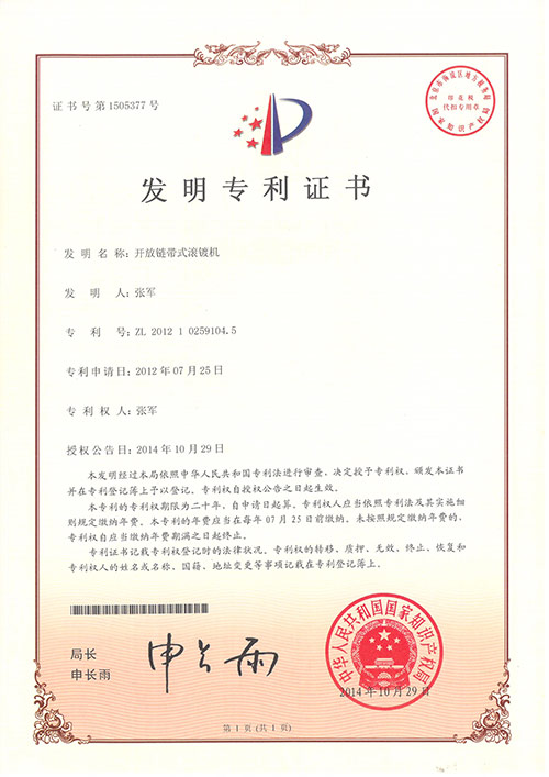 開放鏈帶式滾鍍機