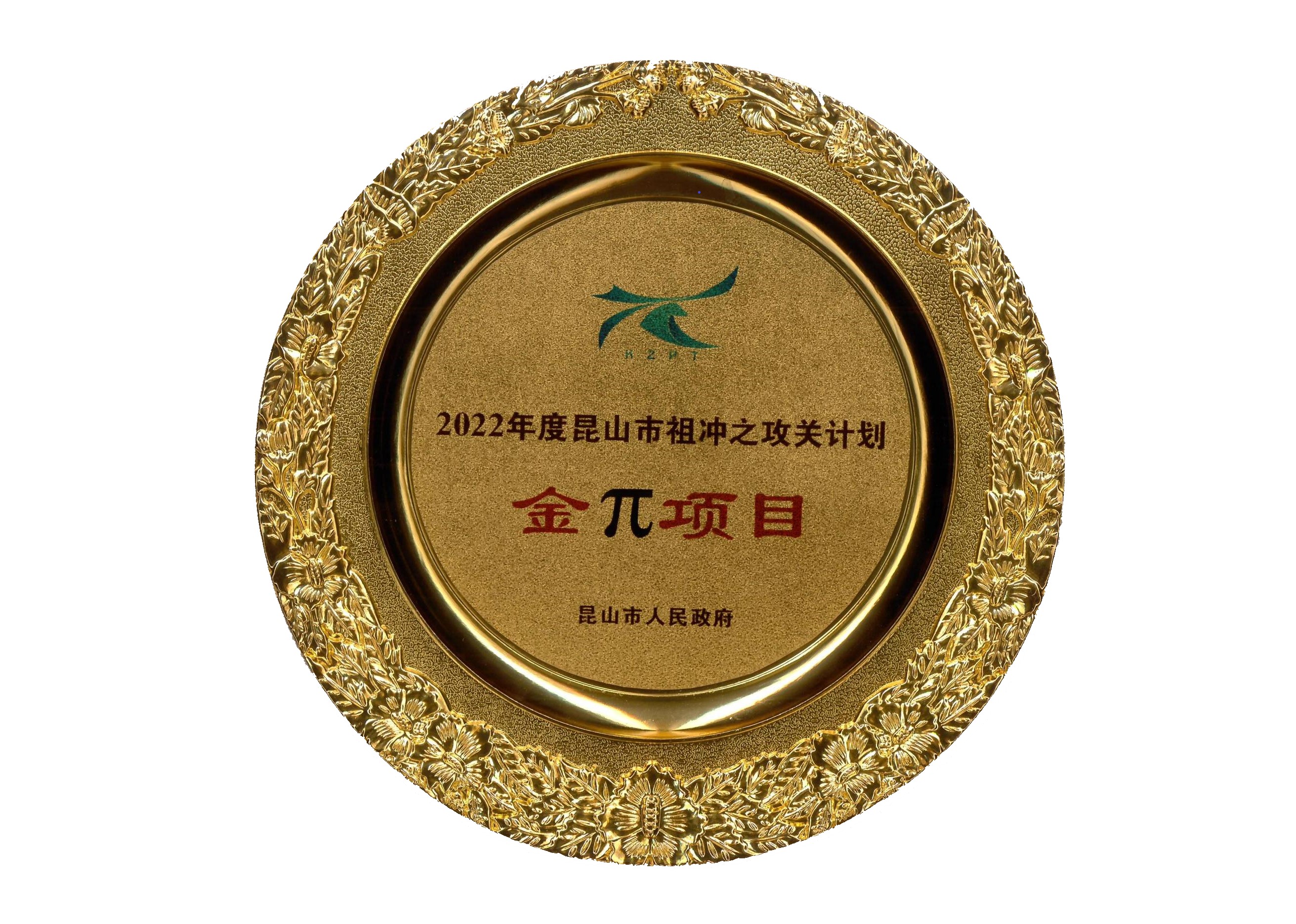 2022年度昆山市祖沖之攻關(guān)計劃金π項目